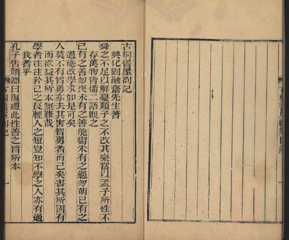 _古桐书屋续刻__