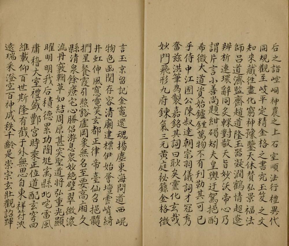 _古楼观紫云衍庆集三卷__