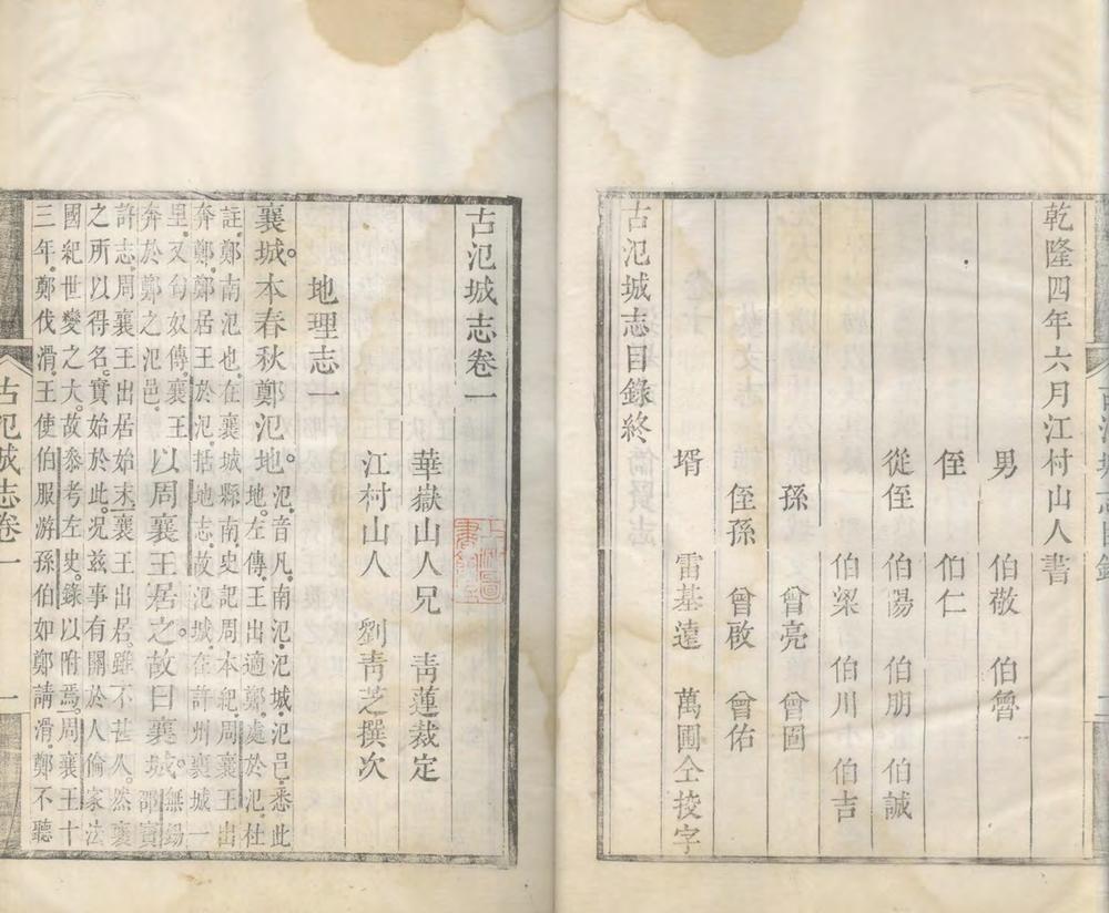 _古泛城志十卷__