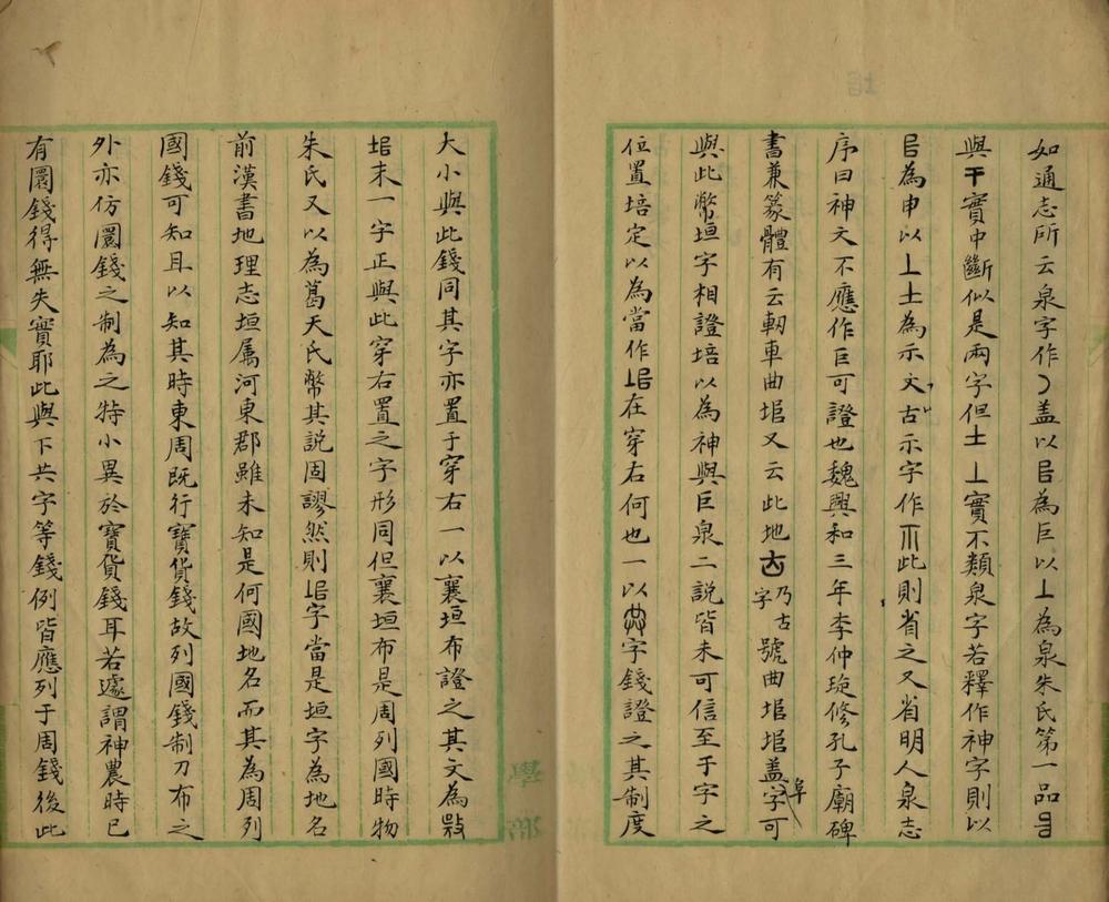 _古泉汇考不分卷__