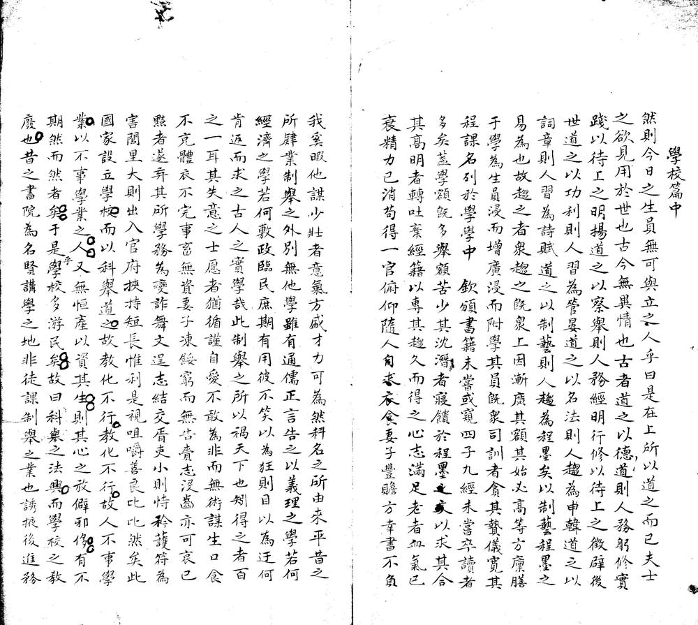 _古藤书屋文集不分卷永康送行诗附杂文不分卷典训恭纪一卷退园随笔一卷淳则斋杂録一卷_part___ _古藤书屋文集不分卷永康送行诗附杂文不分卷典训恭纪一卷退园随笔一卷淳则斋杂録一卷_part___