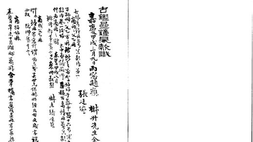 _古鉴斋钟鼎欵识一卷_〓雅楼钟鼎欵识一卷__