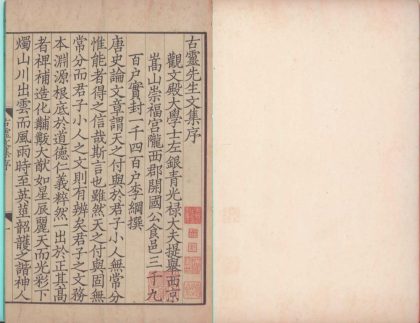 _古灵先生文集二十五卷附録一卷_version___