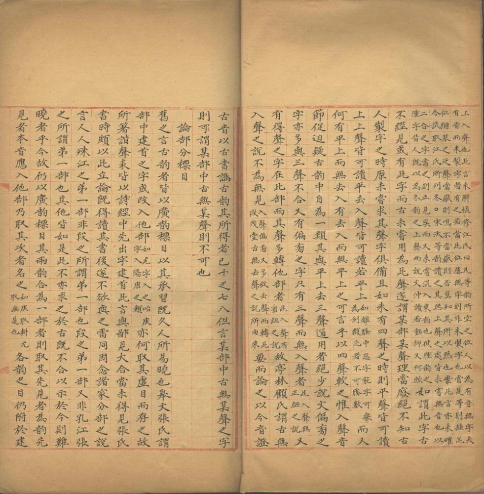 _古韵通说二十卷__