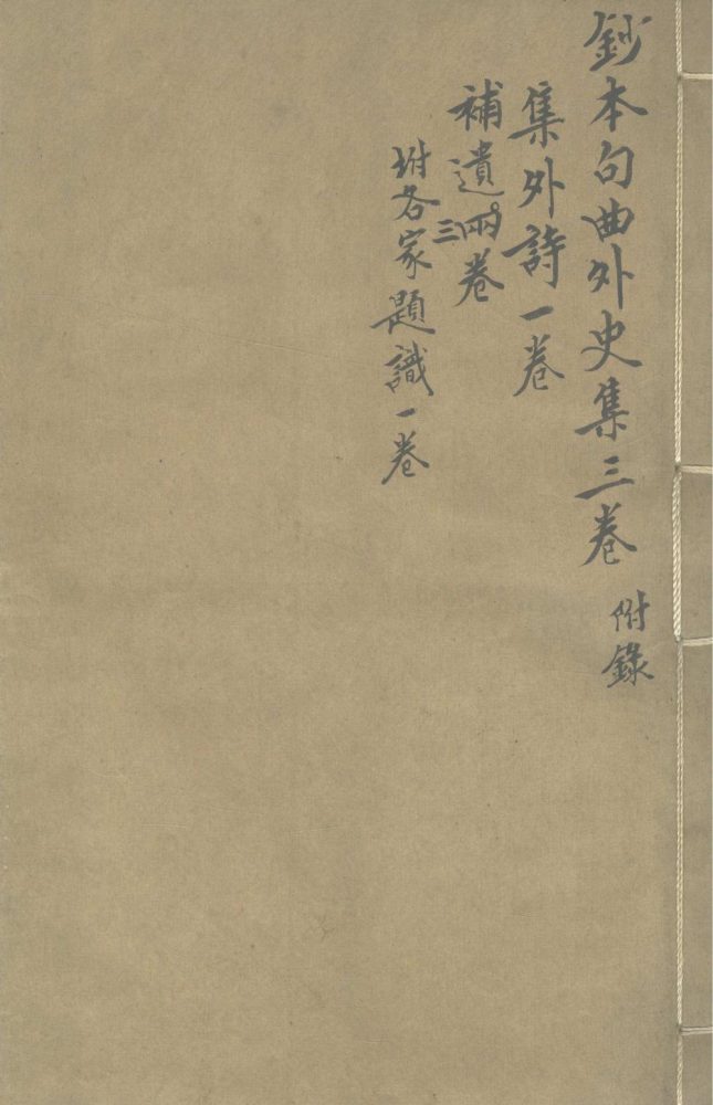 _句曲外史集三卷_附录一卷_集外诗一卷_补遗三卷一卷__ _句曲外史集三卷_附录一卷_集外诗一卷_补遗三卷一卷__