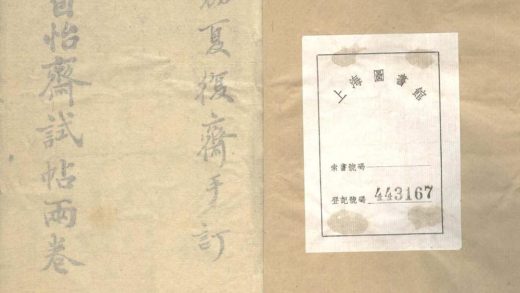_可自怡斋试帖二卷__