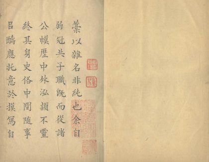 _可斋杂稿三十四卷续稿前集八卷续稿后十二卷__