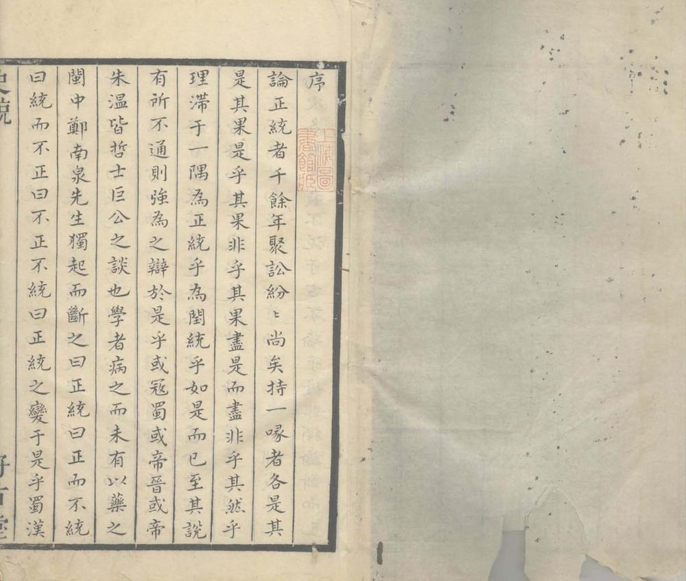 _史统一百四十六卷_part___