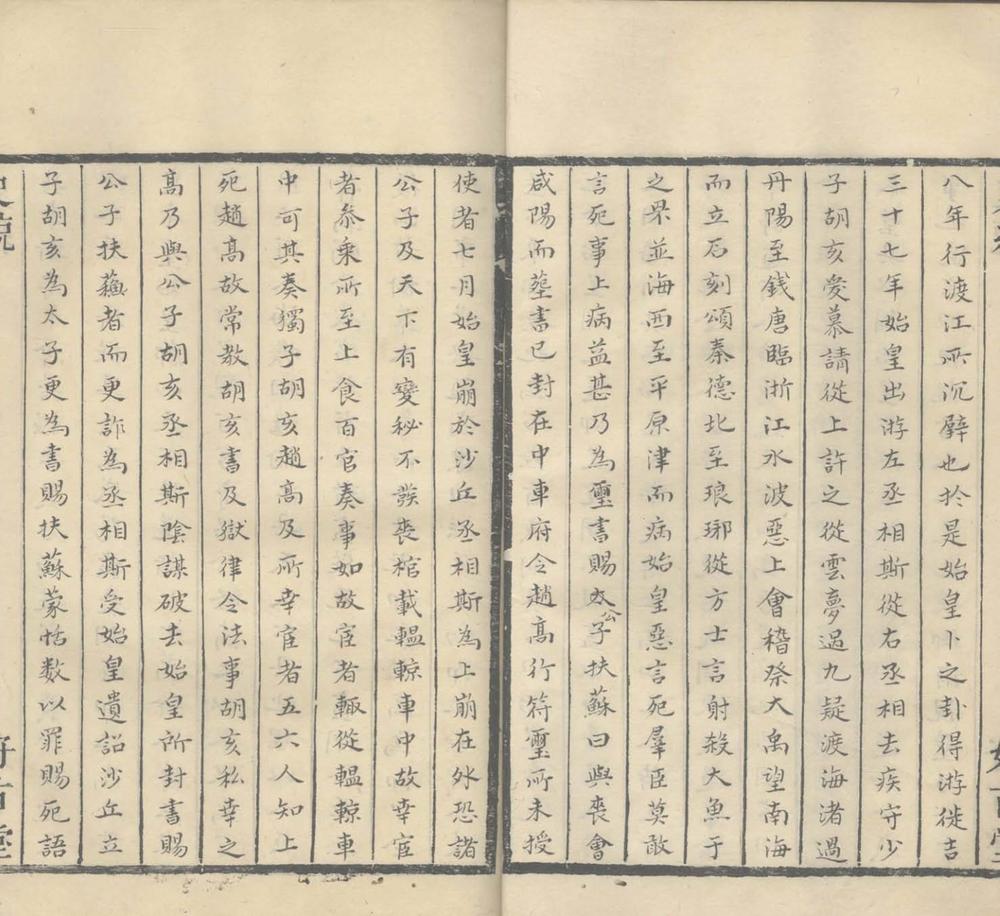 _史统一百四十六卷_part___