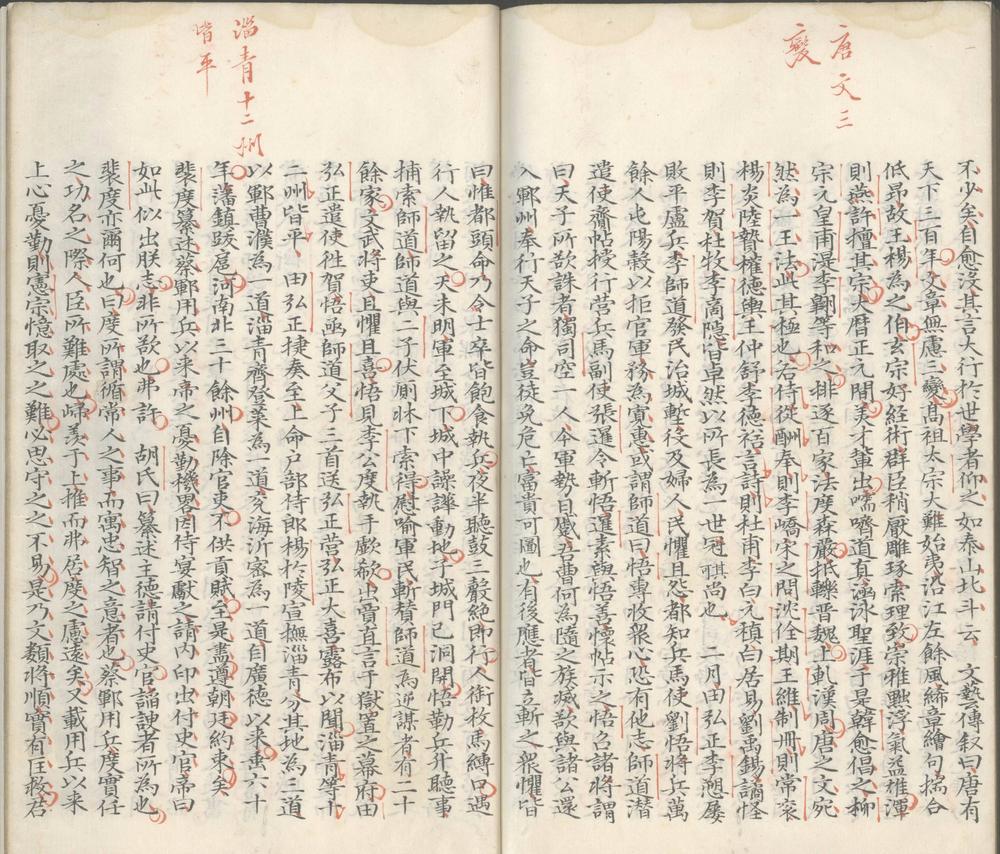 _史要_part___