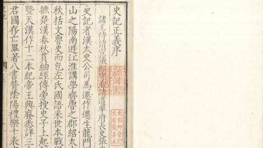 _史记一百三十卷三皇本纪一卷__
