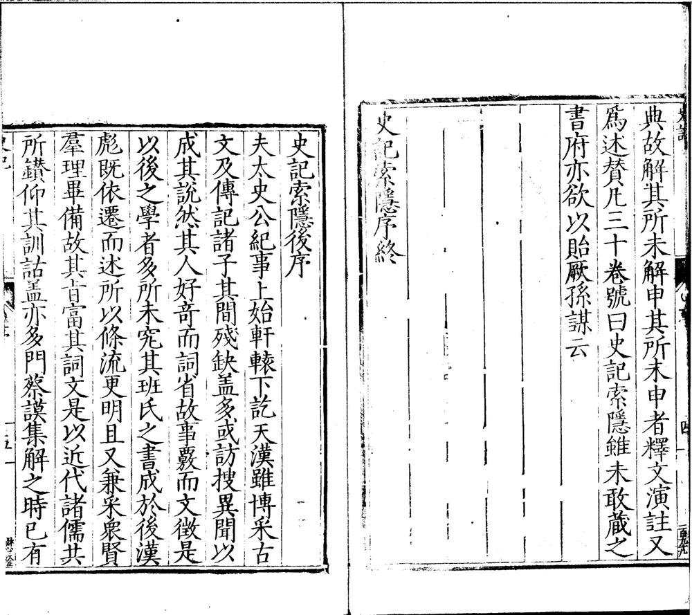 _史记一百三十卷三皇本纪一卷__