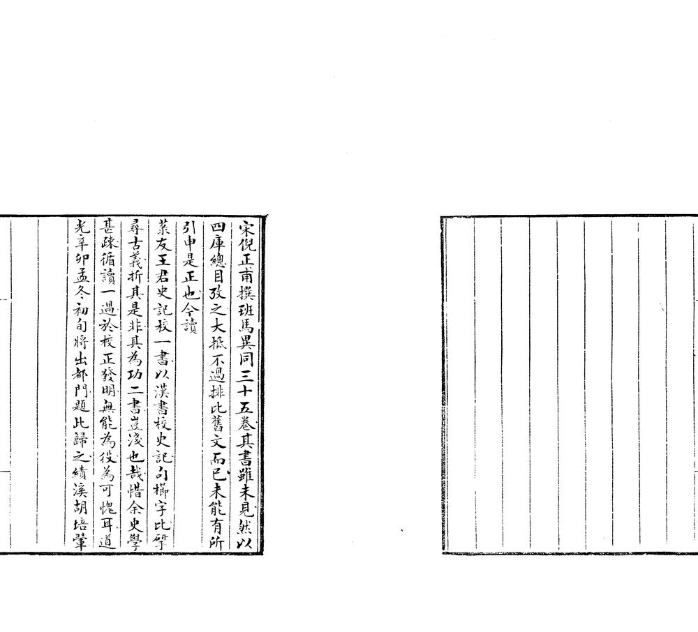 _史记校二卷__