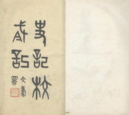 _史记校勘记不分卷__