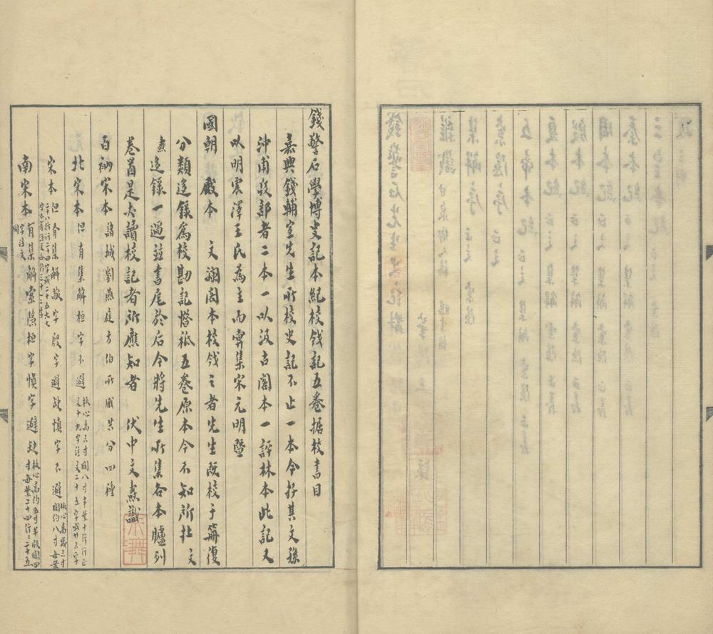 _史记校勘记不分卷__