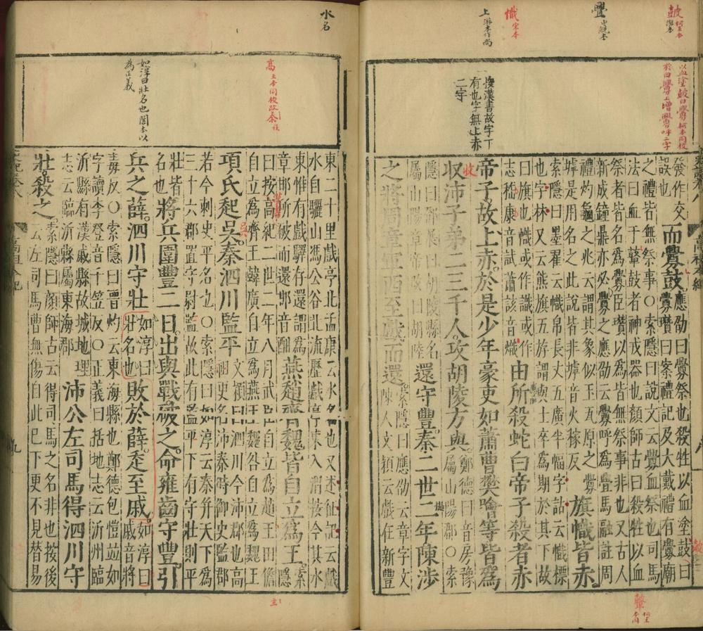 _史记评林一百三十卷_part___ _史记评林一百三十卷_part___