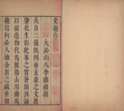 _史通二十卷_version___