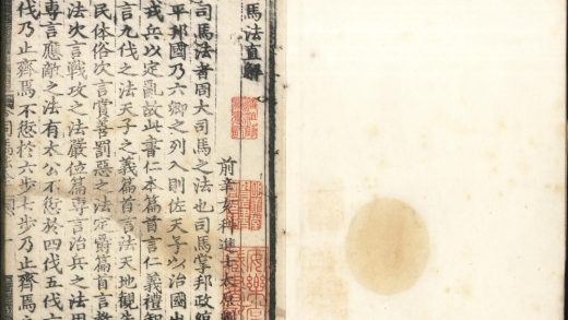 _司马法直解一卷__