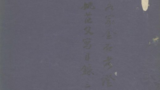 _各家金石考证一卷一卷__