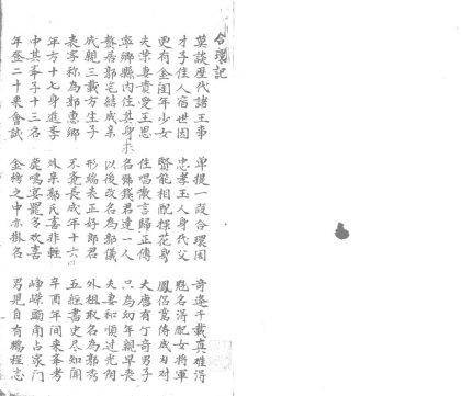 _合环记不分卷__