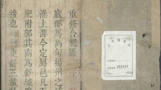 _合肥县志二十四卷首一卷__