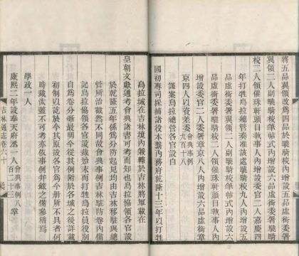 _吉林通志一百二十二卷图一卷_copy__part___