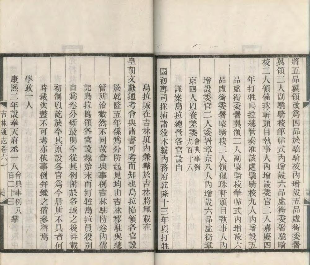 _吉林通志一百二十二卷图一卷_copy__part___ _吉林通志一百二十二卷图一卷_copy__part___
