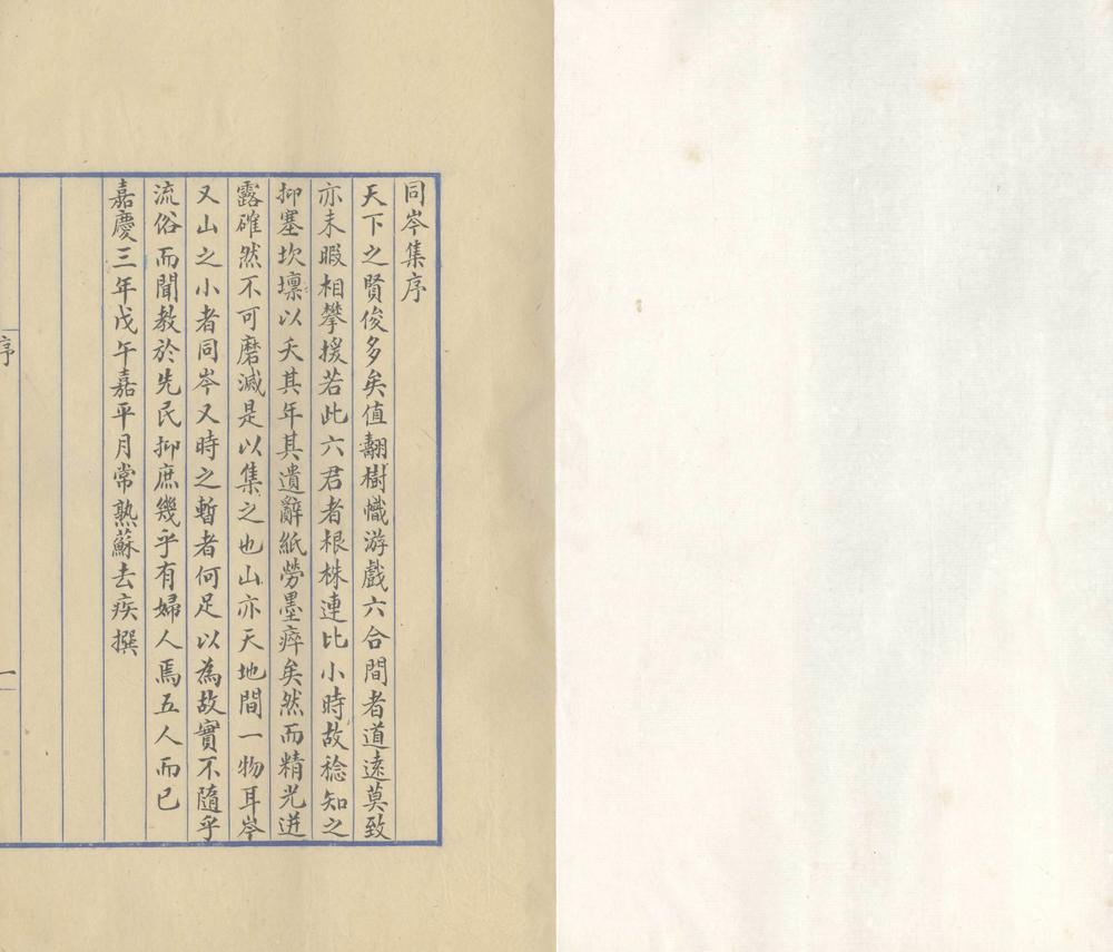 _同岑集一卷_copy___ _同岑集一卷_copy___