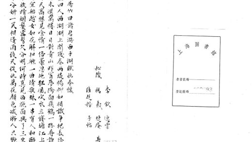 _同声集一卷__