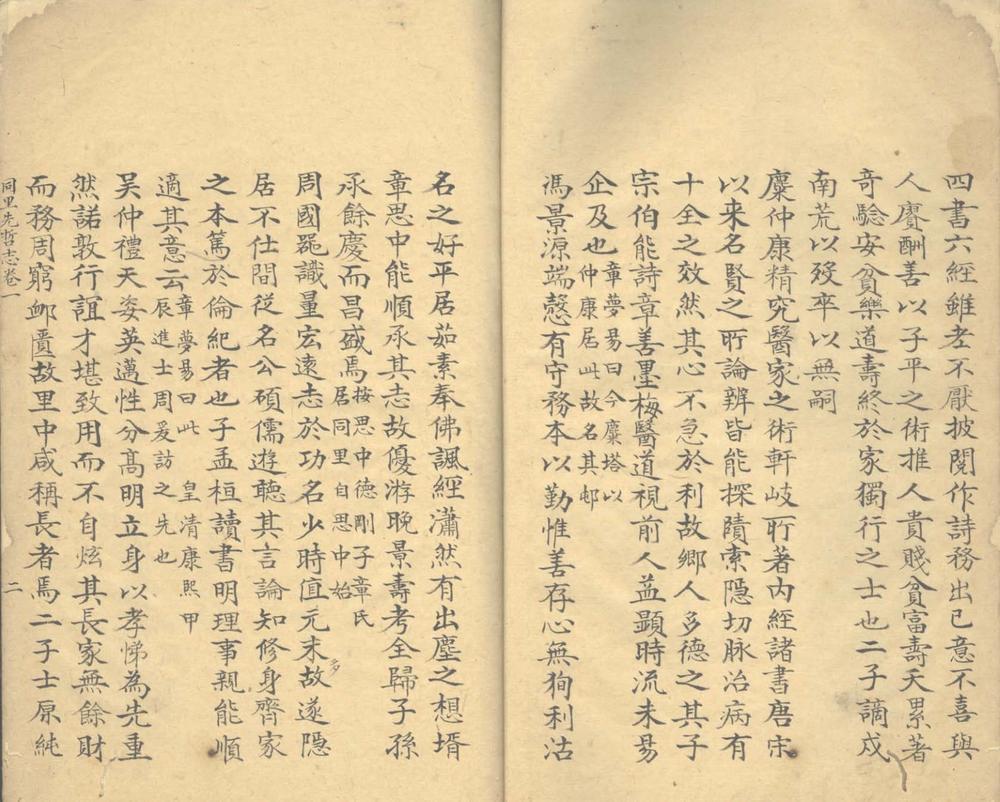 _同里先哲志四卷十卷__
