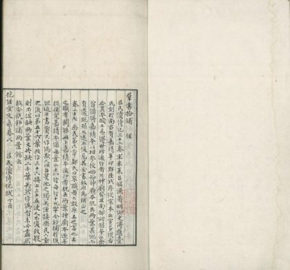 _吕氏家塾读诗记三十二卷_version___