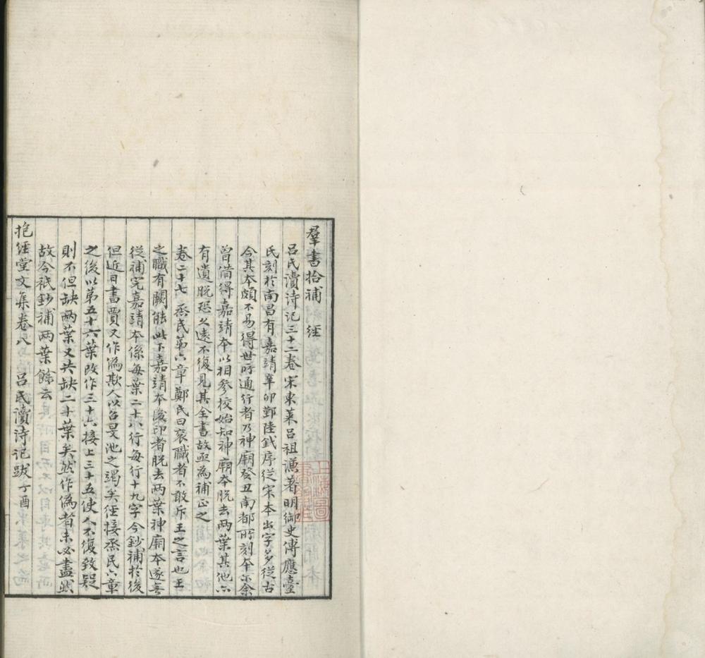 _吕氏家塾读诗记三十二卷_version___ _吕氏家塾读诗记三十二卷_version___