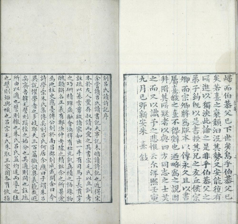 _吕氏家塾读诗记三十二卷_version___ _吕氏家塾读诗记三十二卷_version___