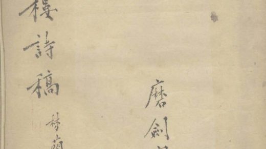 _吟晓楼诗藳不分卷__