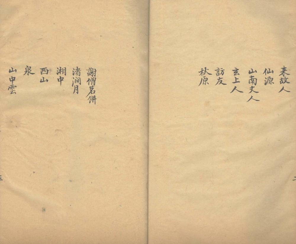 _吟松草堂诗稿四卷__