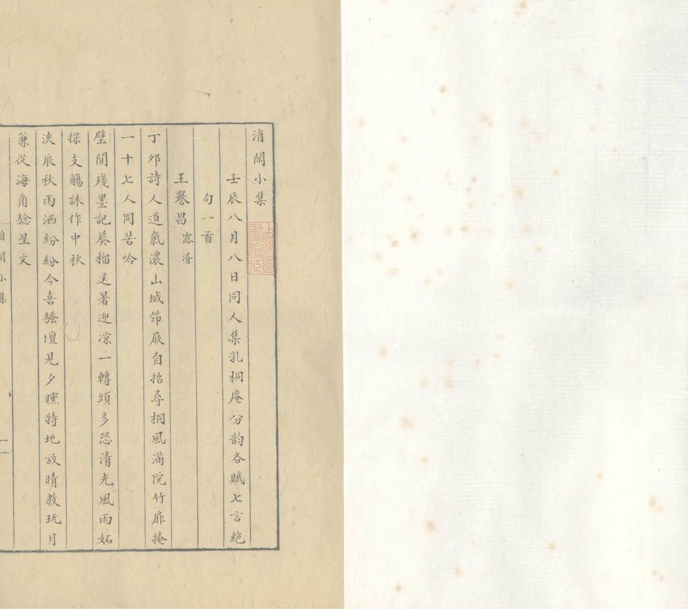 _吟社遗编二卷_copy___ _吟社遗编二卷_copy___