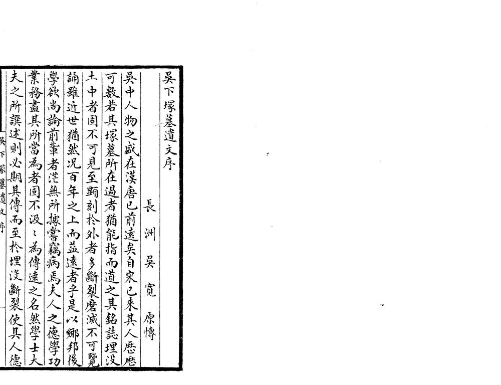 _吴下冢墓遗文三卷一卷_copy___ _吴下冢墓遗文三卷一卷_copy___
