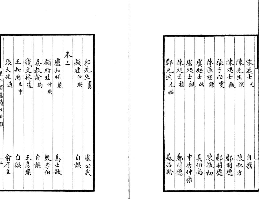 _吴下冢墓遗文三卷一卷_copy___ _吴下冢墓遗文三卷一卷_copy___