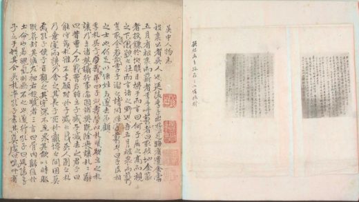 _吴中人物志不分卷__