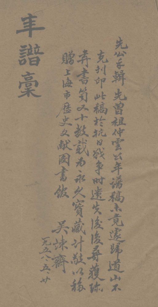_吴仲云年谱不分卷__