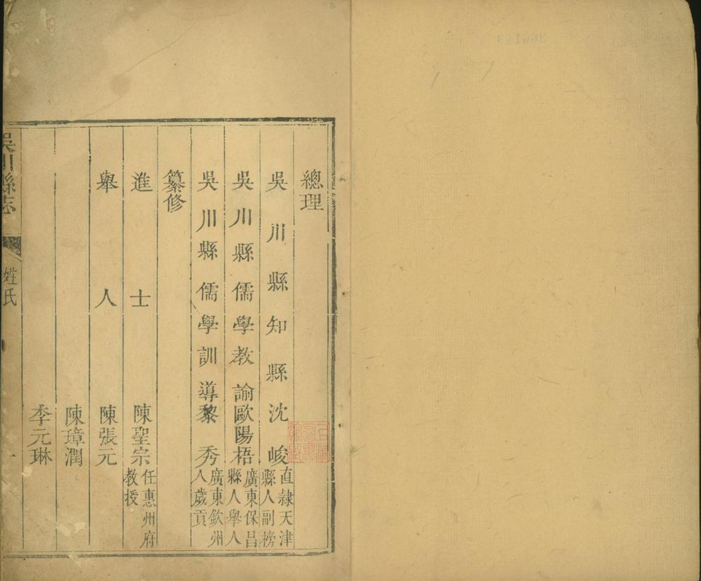 _吴川县志十卷__