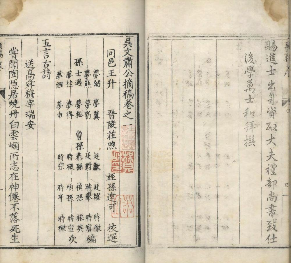 _吴文肃公摘稿四卷__