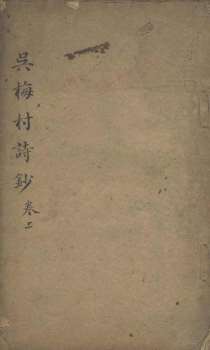 _吴梅村诗钞二卷_copy___