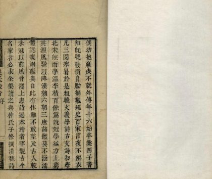 _吴氏鷇音三卷__