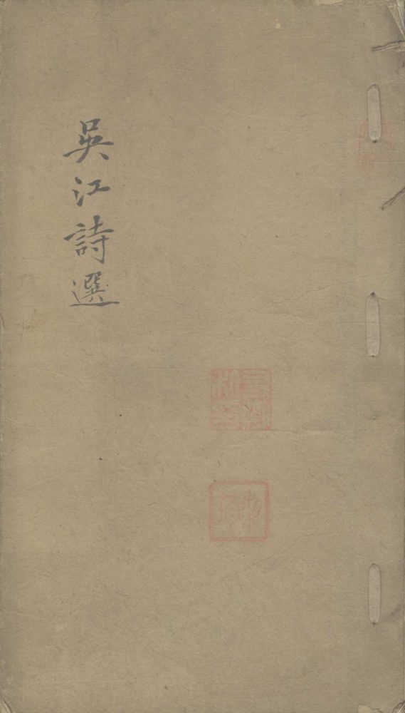 _吴江诗选不分卷__