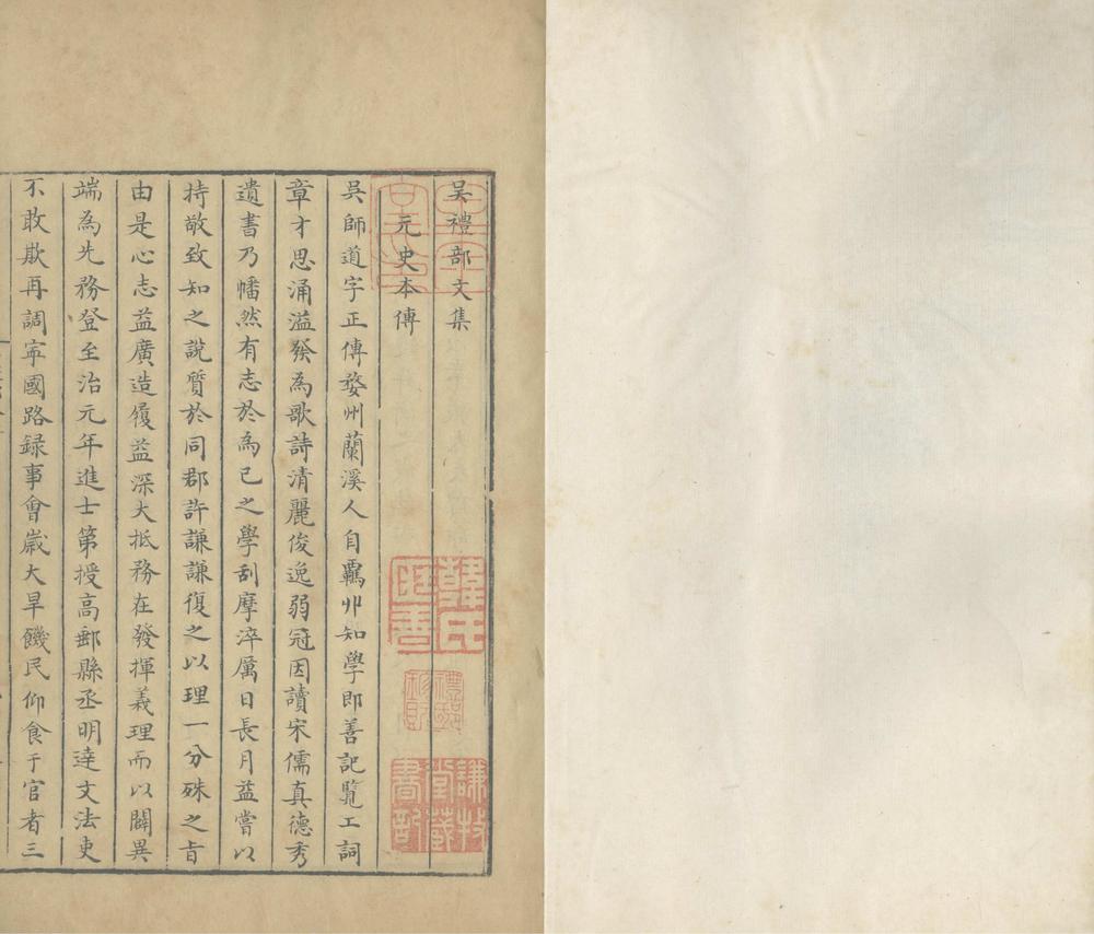 _吴礼部文集二十卷_附录一卷_copy___ _吴礼部文集二十卷_附录一卷_copy___