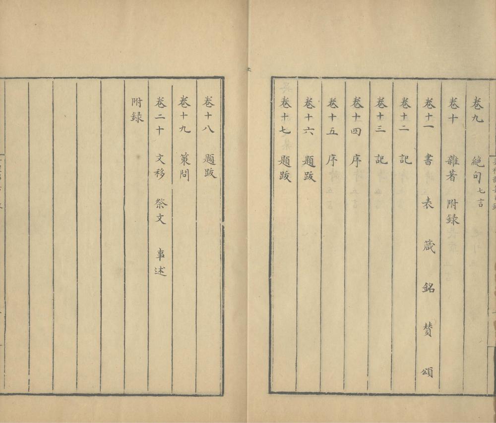 _吴礼部文集二十卷_附录一卷_copy___ _吴礼部文集二十卷_附录一卷_copy___