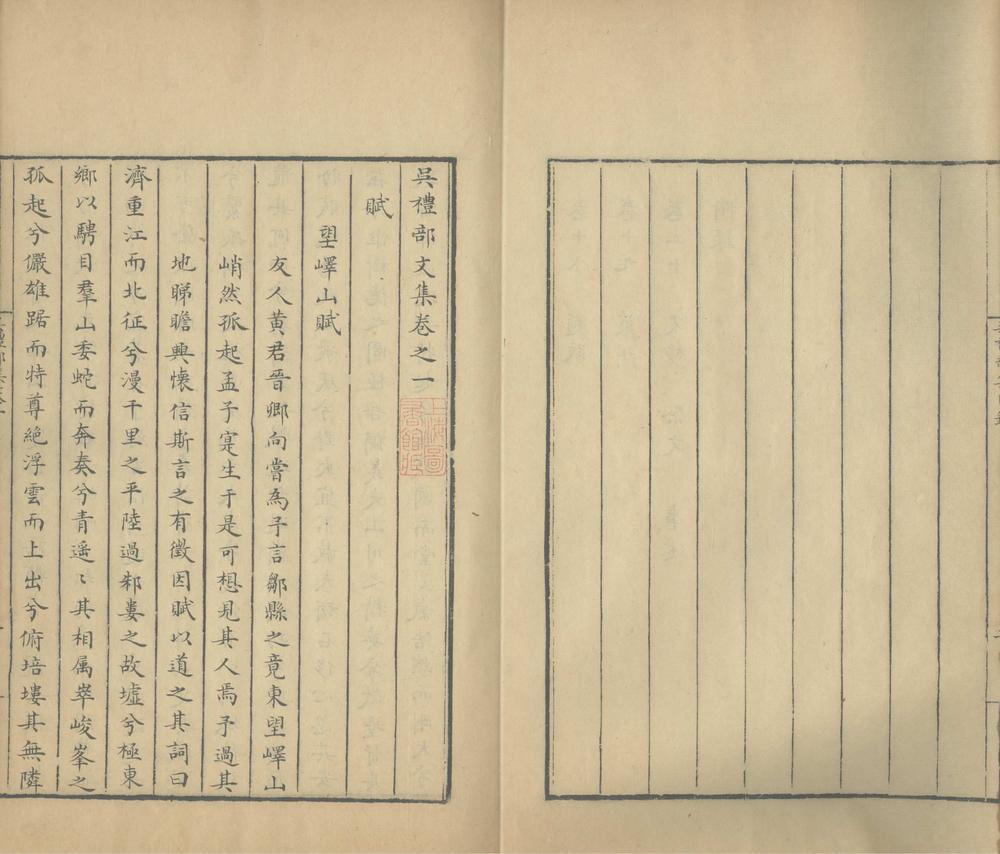 _吴礼部文集二十卷_附录一卷_copy___ _吴礼部文集二十卷_附录一卷_copy___
