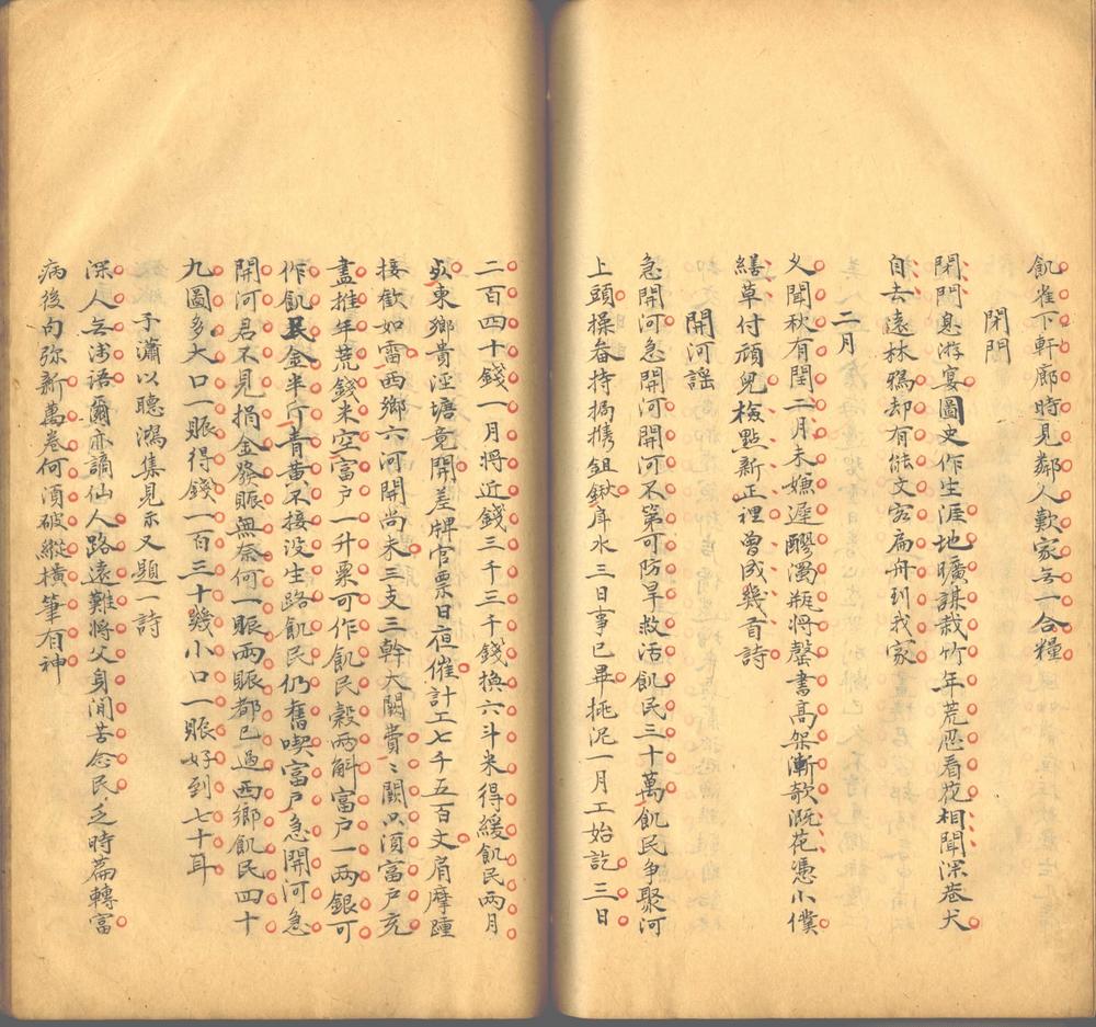 _吴竹穚诗稿不分卷_part___ _吴竹穚诗稿不分卷_part___