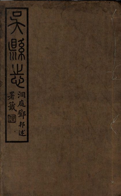 _吴县志八十卷_copy__part___